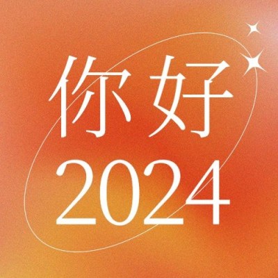 通用1月你好祝福渐变公众号次图