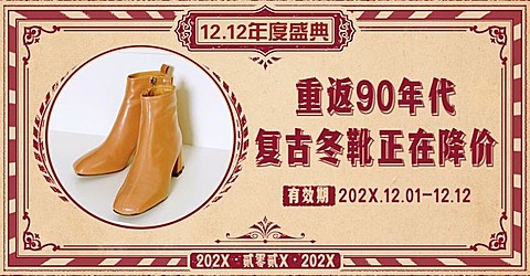 复古双十二鞋服鞋子女鞋靴子电商横版海报banner
