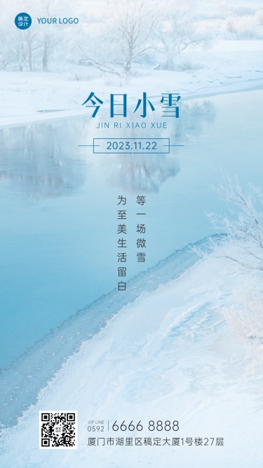 小雪节气祝福问候实景雪地河流手机海报