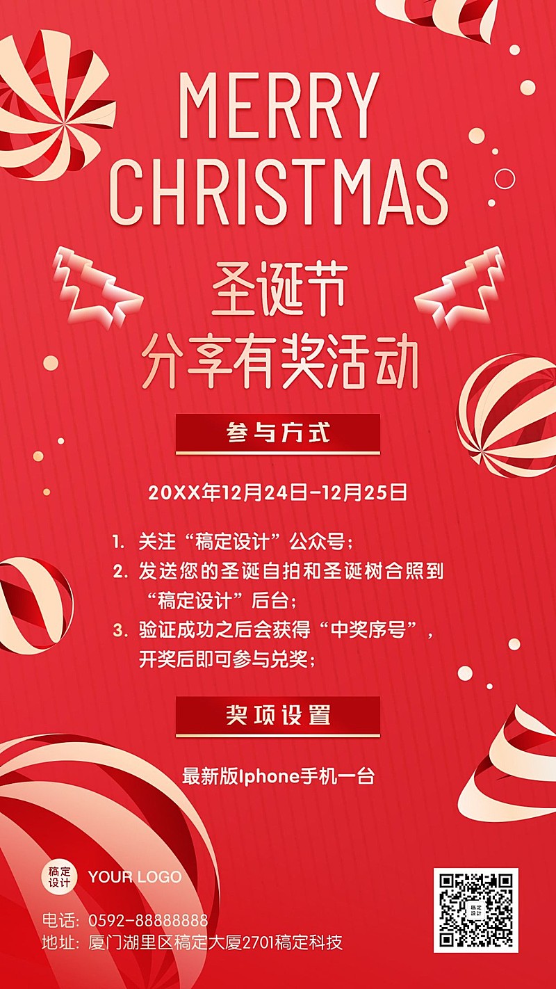 圣诞节活动营销福利创意手机海报
