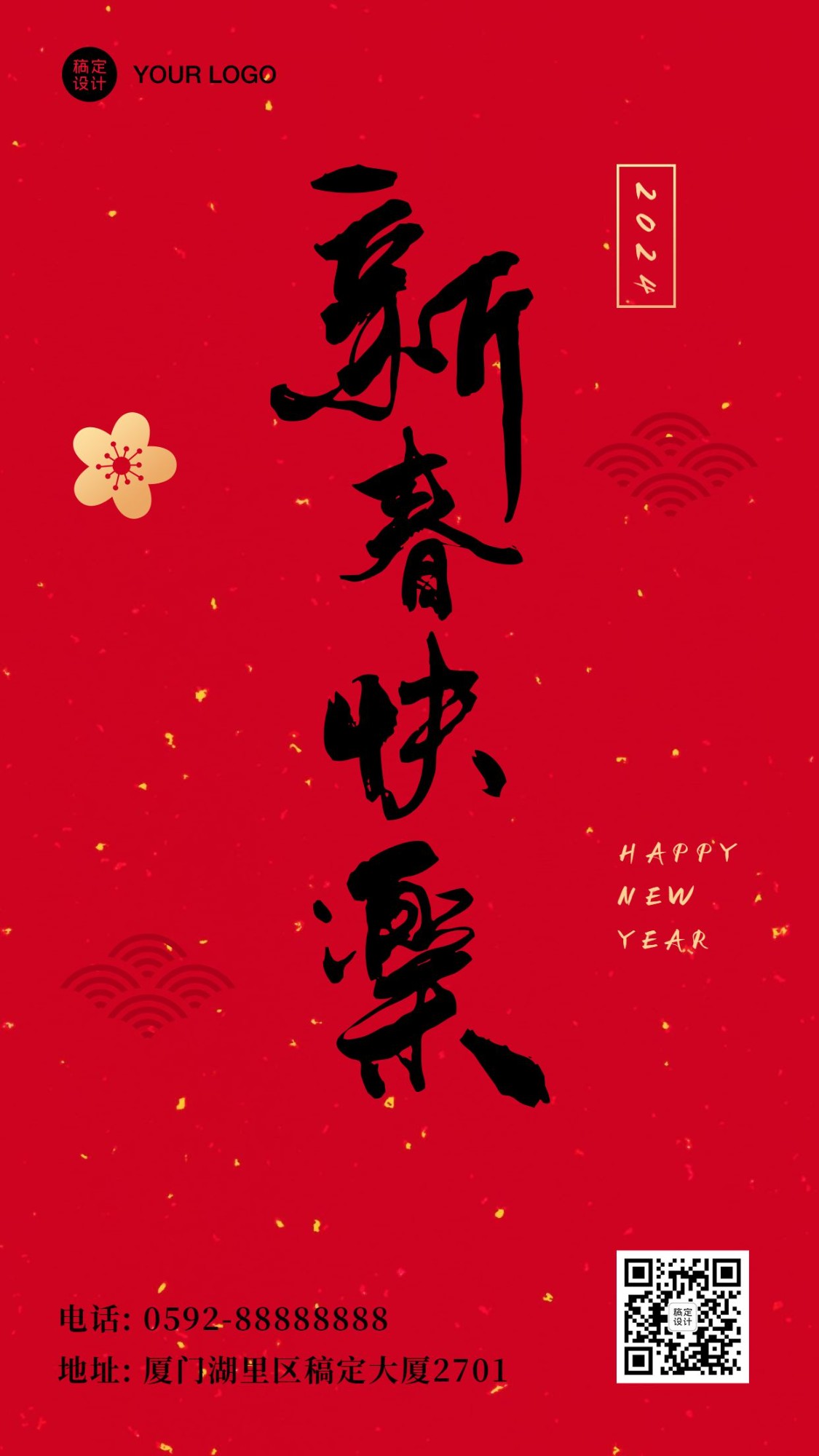 春节祝福拜年喜庆手机海报