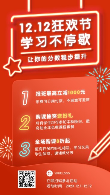 双十二学习招生促销活动海报预览效果