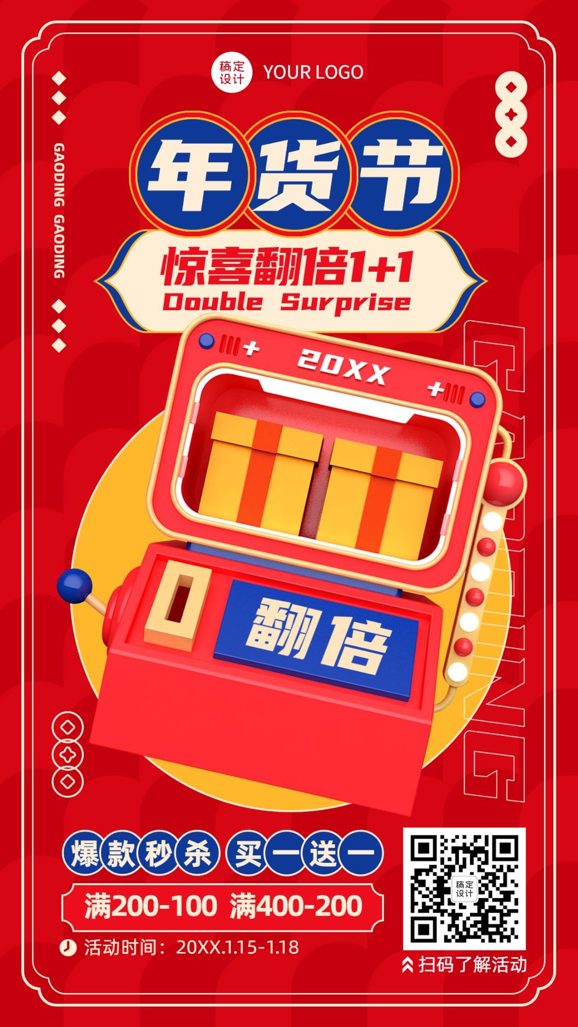 年货节红色喜庆3D营销手机海报预览效果