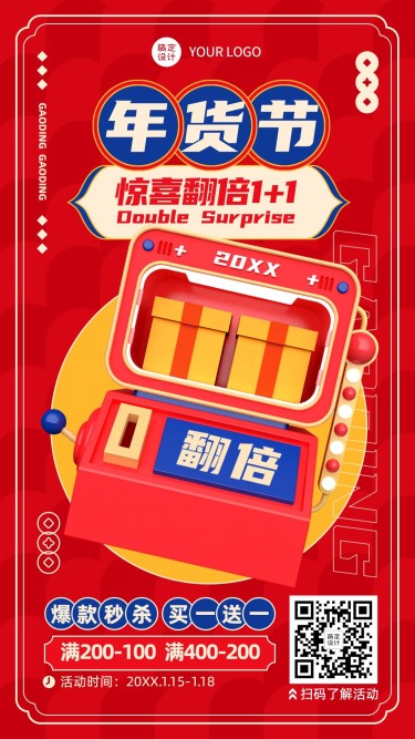 年货节红色喜庆3D营销手机海报