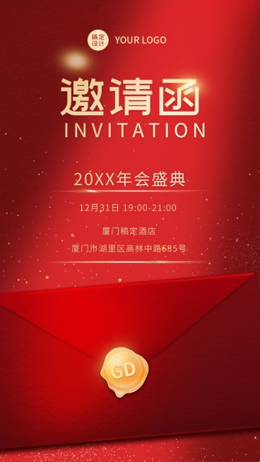 邀请函时尚红金信封年会庆典新年预览效果