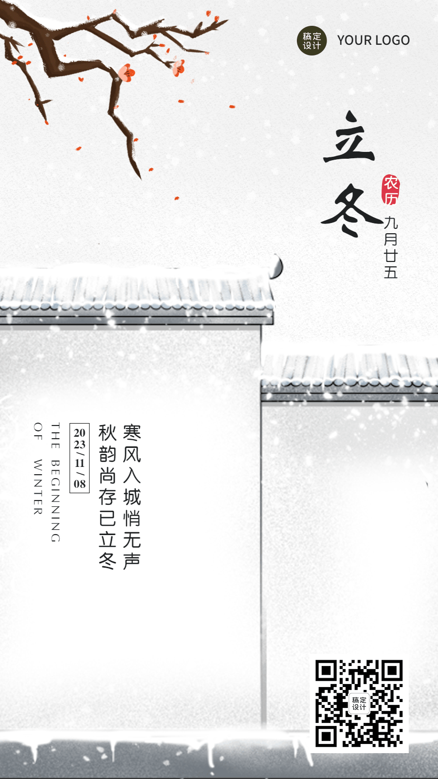 立冬节气祝福GIF动态海报预览效果
