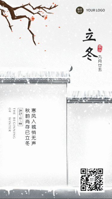 立冬节气祝福GIF动态海报