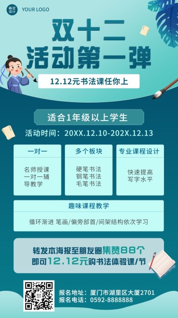 书法寒假班课程招生促销竖版海报预览效果