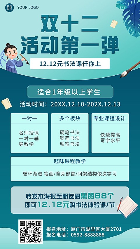 书法寒假班课程招生促销竖版海报