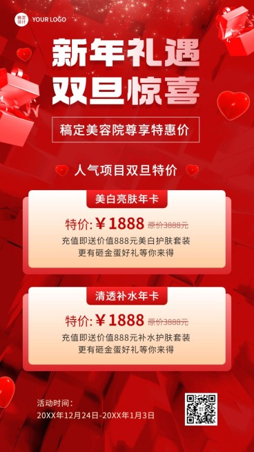 双旦美业美容服务特价促销活动手机海报预览效果