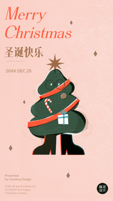圣诞节可爱圣诞树GIF动态海报预览效果