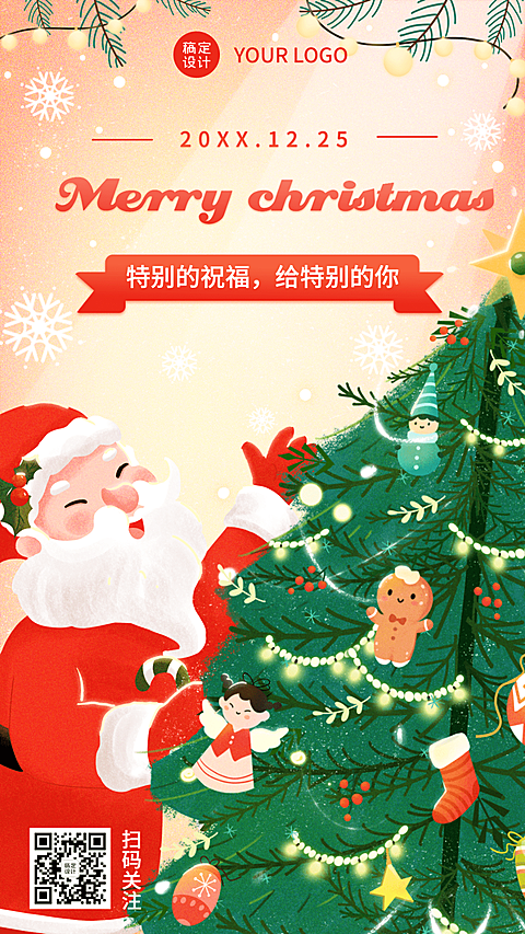 圣诞节祝福快乐插画手机海报