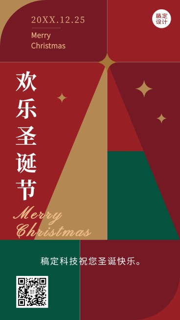圣诞节节日祝福手机海报预览效果