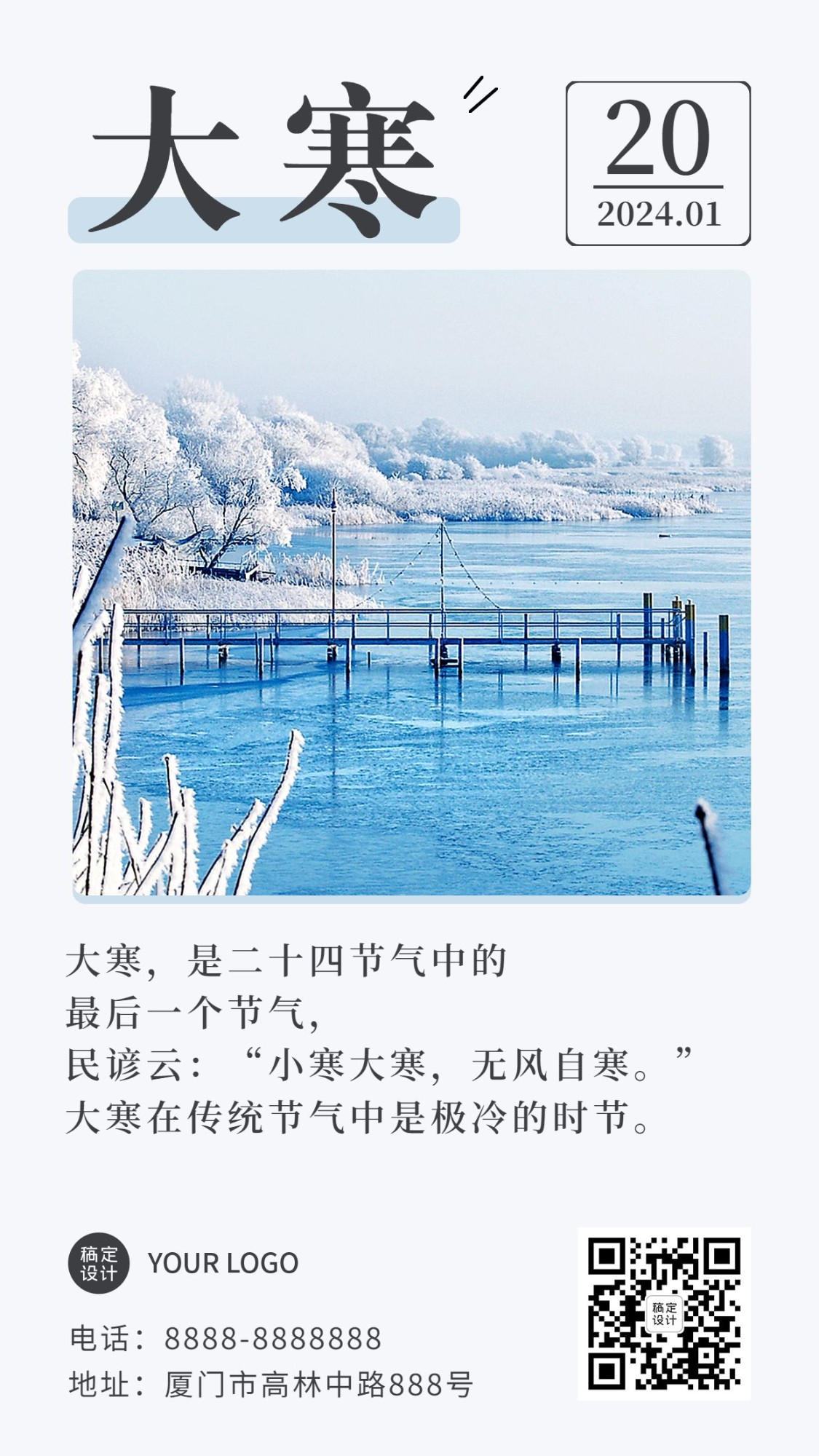 大寒节气日签问候祝福冬季手机海报预览效果
