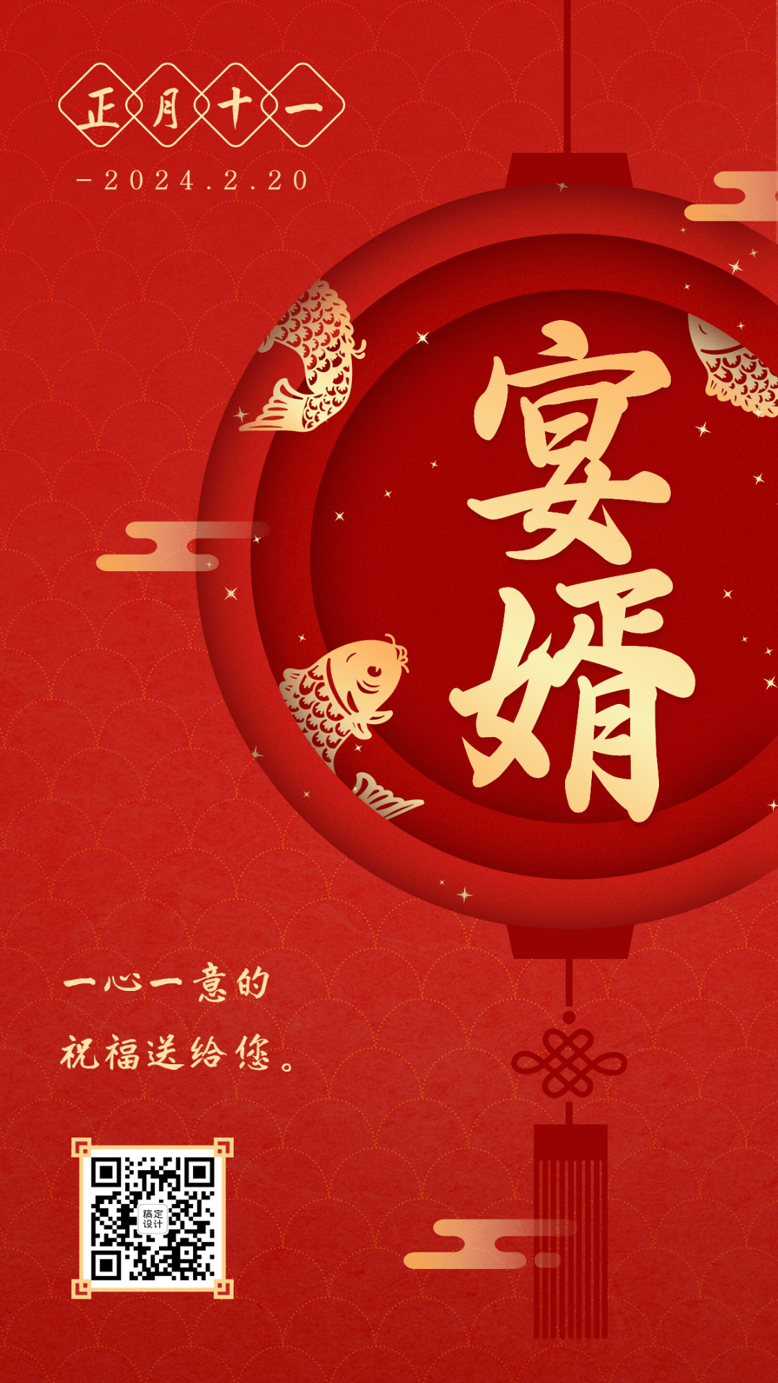 春节红色喜庆灯笼正月十一手机海报预览效果