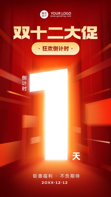 双十二促销倒计时手机海报预览效果