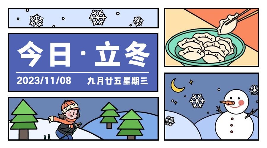 立冬节气网格雪人饺子插画广告banner