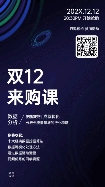 it互联网科技峰会GIF手机海报预览效果