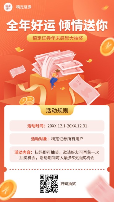 金融保险年末福利营销喜庆海报预览效果