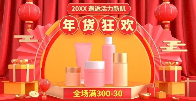 C4D年货节美妆海报海报banner预览效果