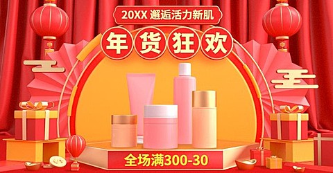 C4D年货节美妆海报海报banner
