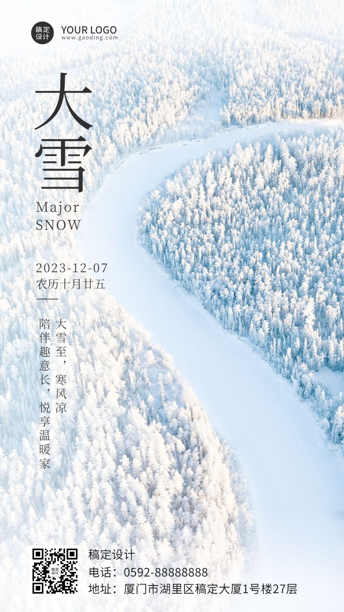 大雪节气全屏实景祝福手机海报