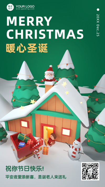 圣诞节祝福3D创意竖版海报