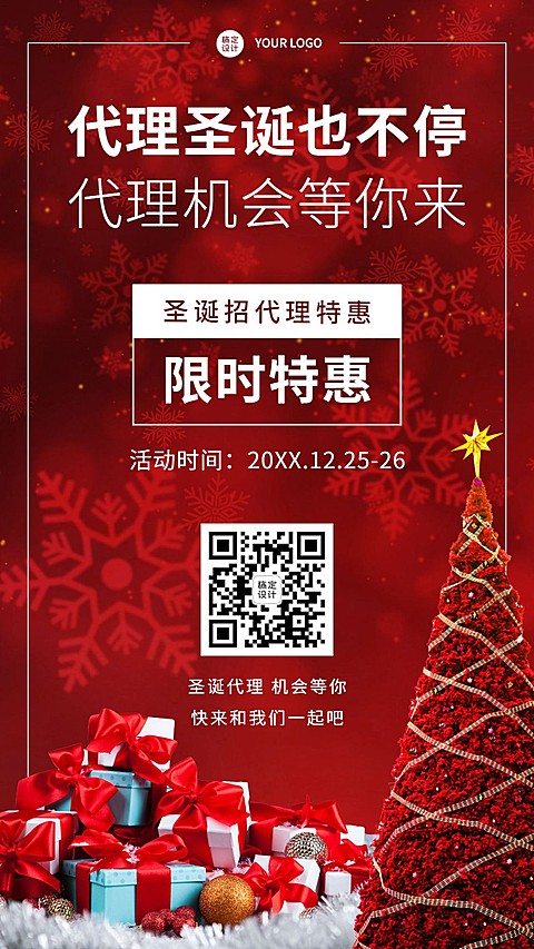 圣诞节微信朋友圈代理活动手机海报