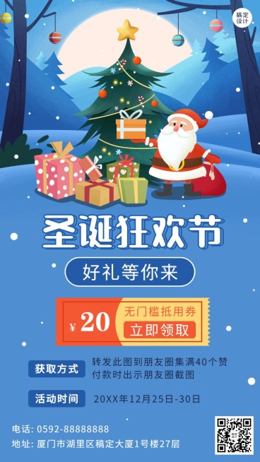 圣诞节活动福利促销插画手机海报预览效果