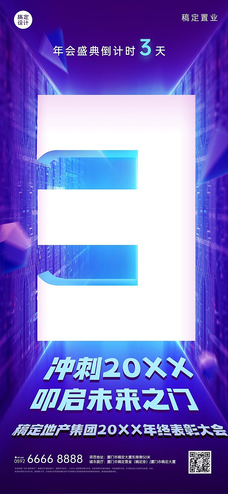 房地产年会倒计时酷炫科技海报
