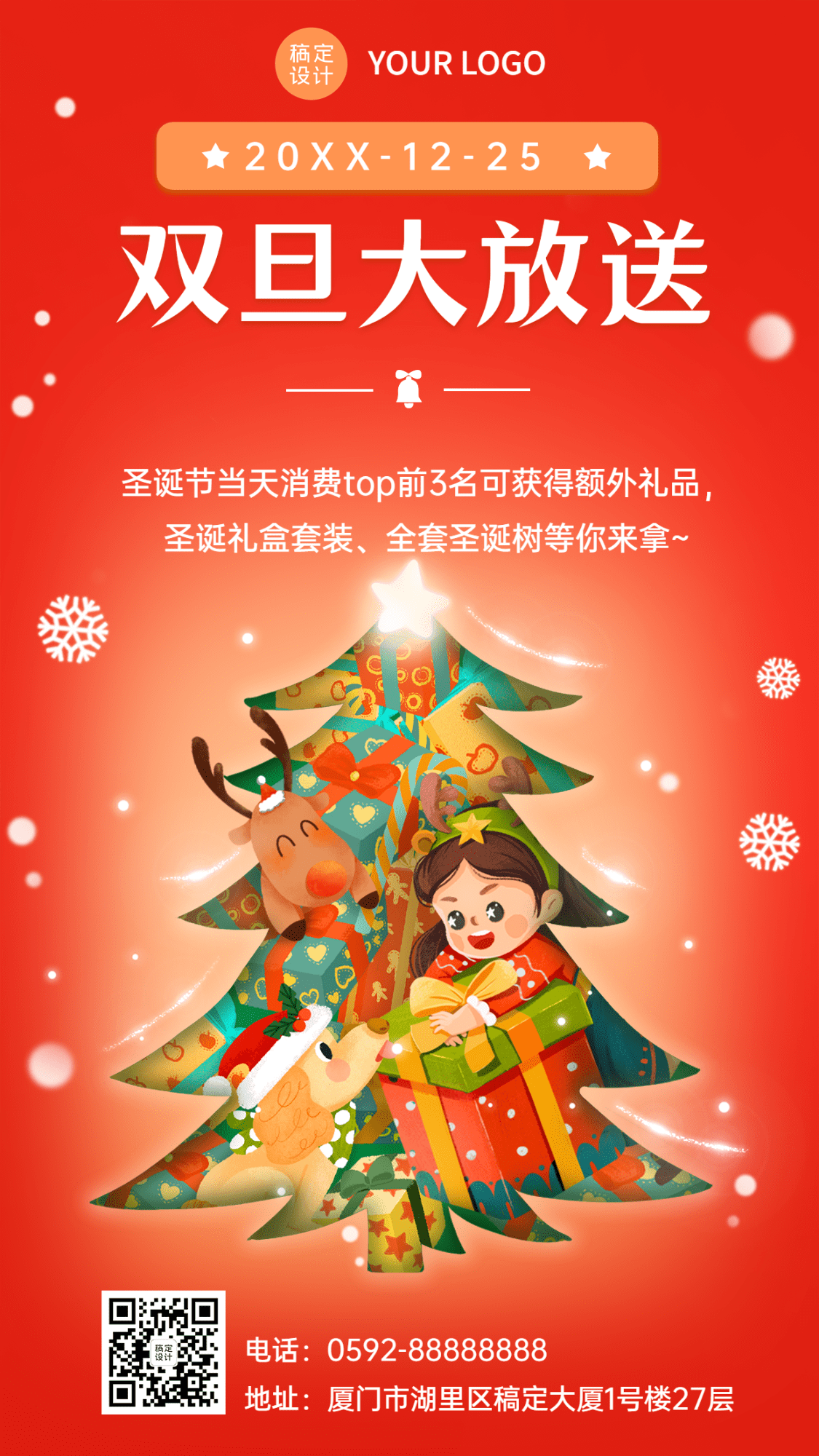 圣诞元旦双旦节日促销手机海报预览效果