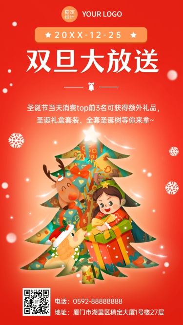 圣诞元旦双旦节日促销手机海报