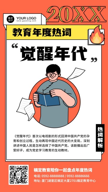 教育行业年度热词盘点卡通手绘竖版海报预览效果