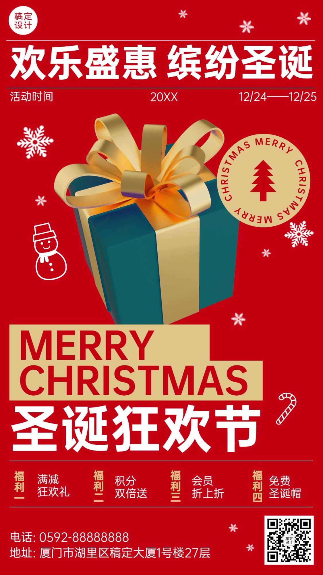 圣诞节活动促销3d礼盒礼物产品手机海报预览效果