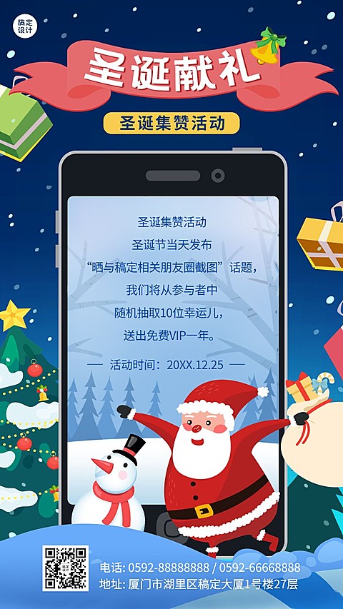 圣诞节活动邀请礼物手绘插画手机海报