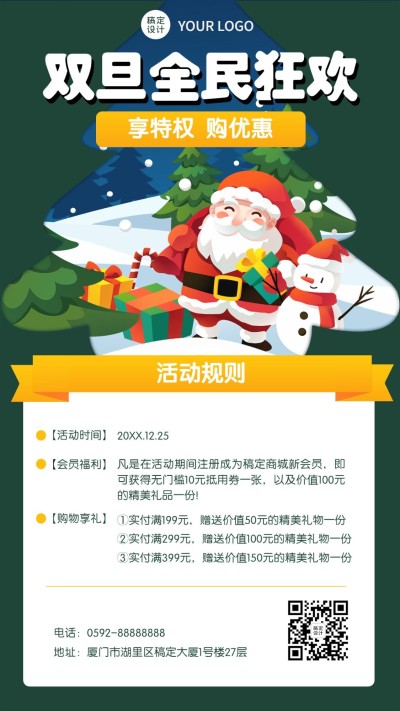 圣诞元旦双旦节日促销手机海报