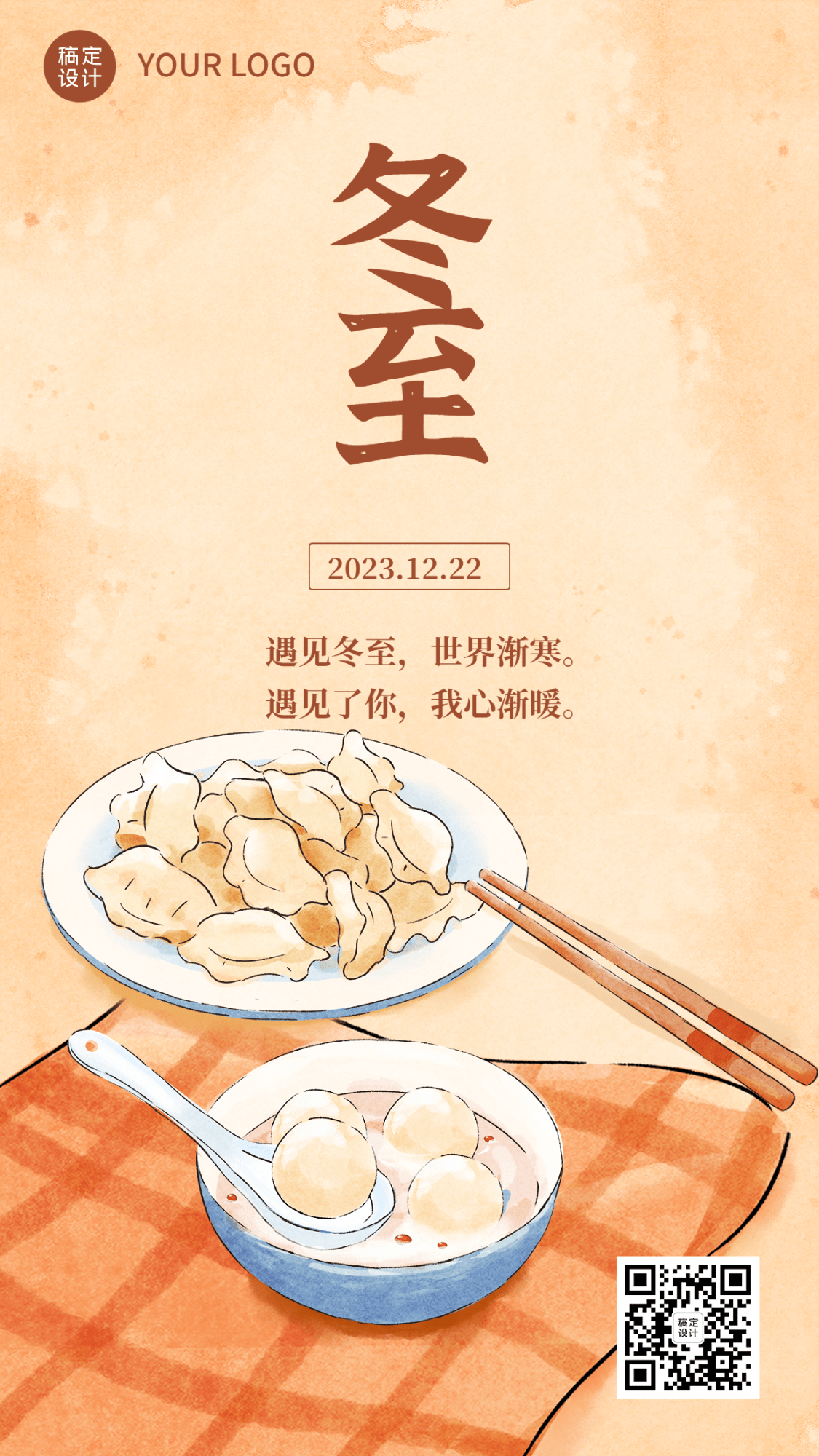 冬至节气祝福汤圆饺子手机海报