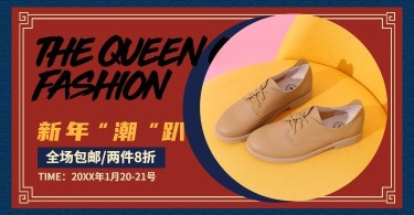 年货节/春节/鞋靴/皮鞋/时尚海报banner