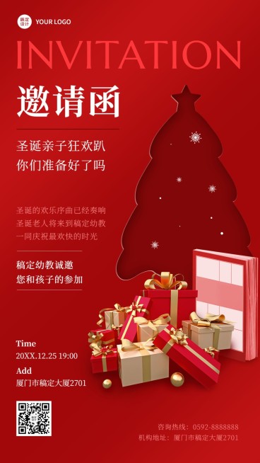 圣诞节早幼教亲子活动邀请函手机海报预览效果