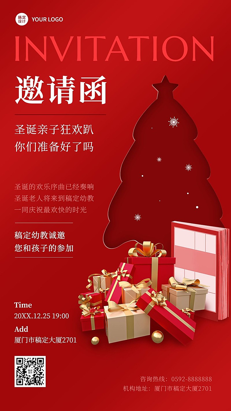 圣诞节早幼教亲子活动邀请函手机海报