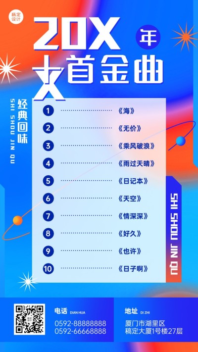 年终总结渐变质感年度金曲手机海报