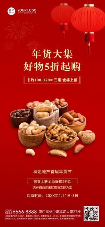 房产春节售楼部年货节营销喜庆海报预览效果