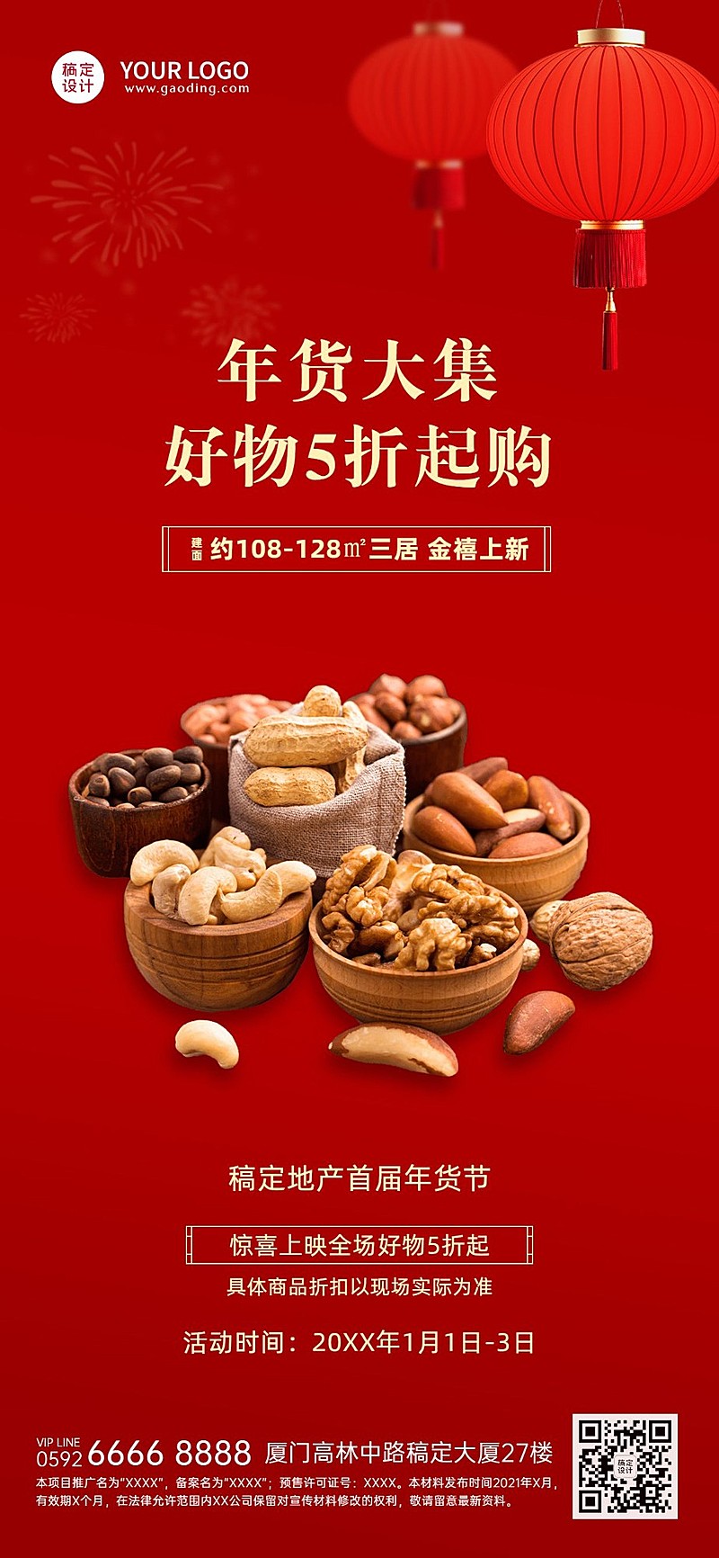 房产春节售楼部年货节营销喜庆海报