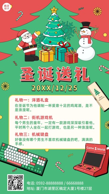圣诞节活动狂欢促销手机海报预览效果