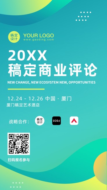 邀请函年会会议绿色生态论坛海报预览效果