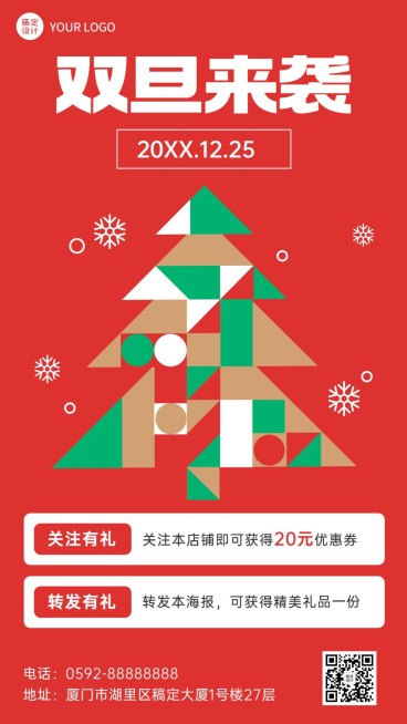 圣诞元旦双旦节日促销手机海报预览效果