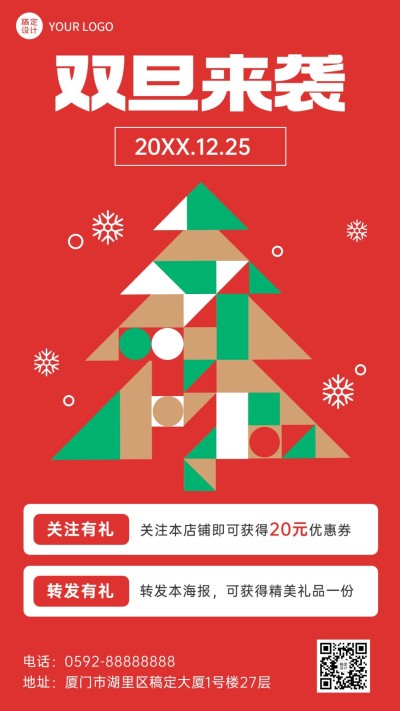 圣诞元旦双旦节日促销手机海报