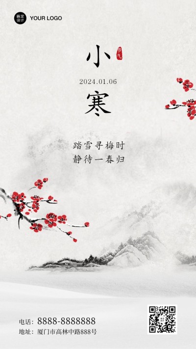小寒节气冬季祝福中国风手机海报