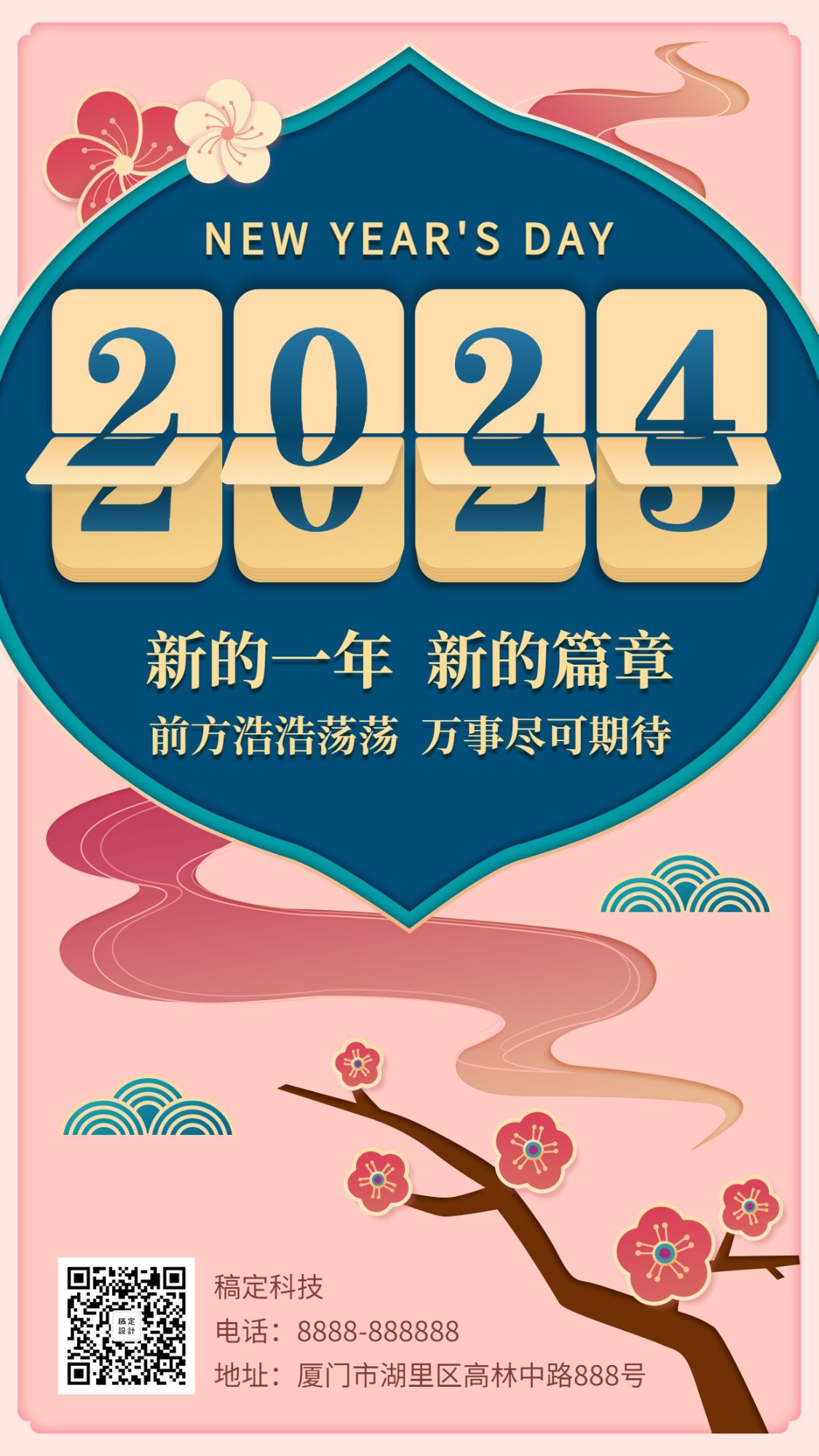 2024元旦新年跨年创意翻页折纸清新中国风手机海报预览效果
