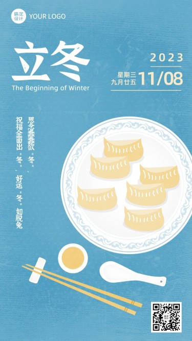立冬节气饺子简洁插画祝福海报